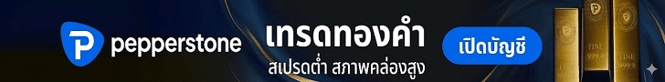 Pepperstone โปรโมชั่น เทรด forex