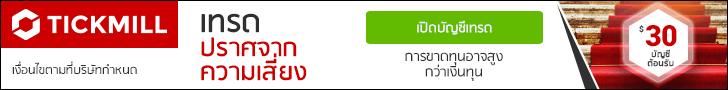 Tickmill โปรโมชั่น เทรด forex
