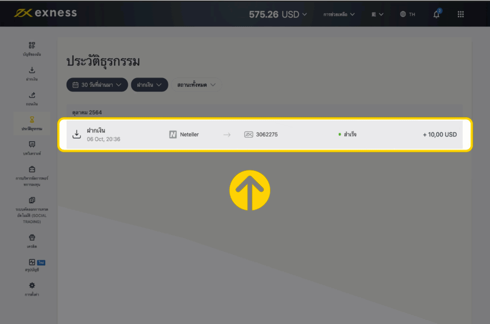 Exness ฝากเงินสำเร็จแล้ว ทำไมเงินยังไม่เข้าบัญชี - ขั้นตอนที่ 3