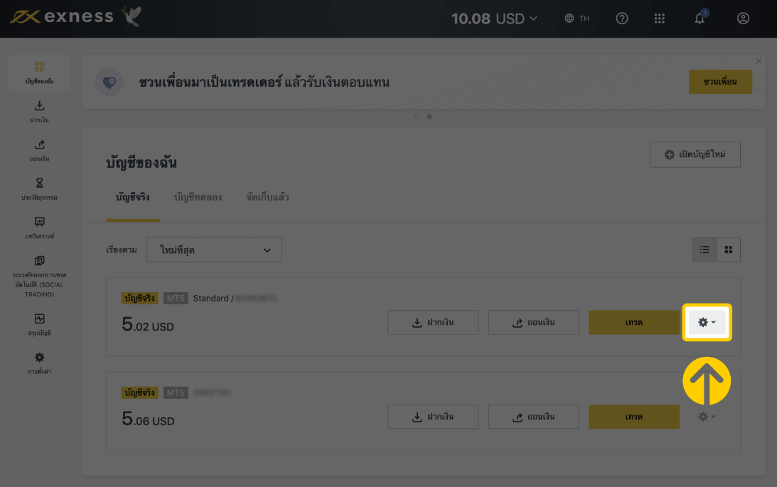Exness วิธีเปลี่ยนค่าเลเวอเรจ leverage - ขั้นตอนที่ 2