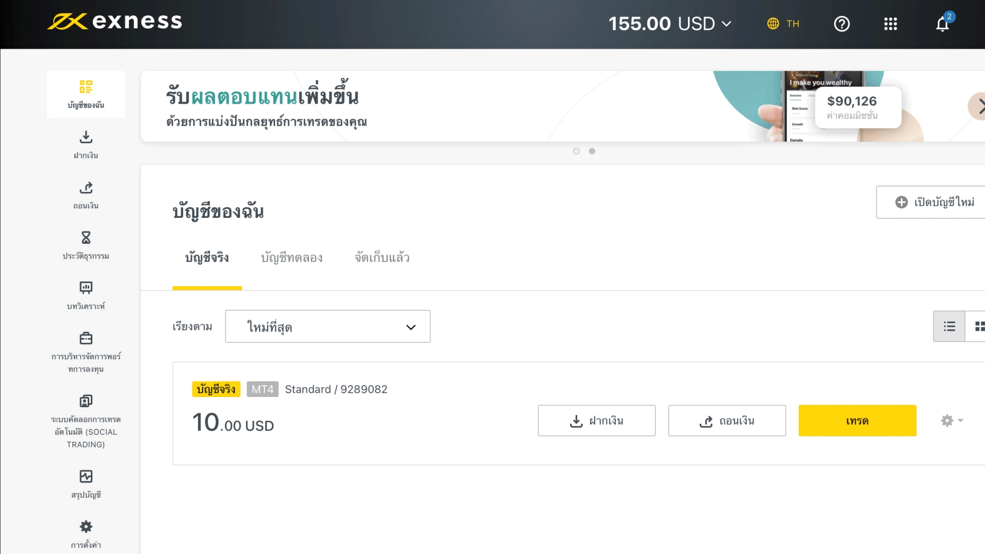 Exness วิธีการฝากเงินด้วย Tether (USDT ERC20)