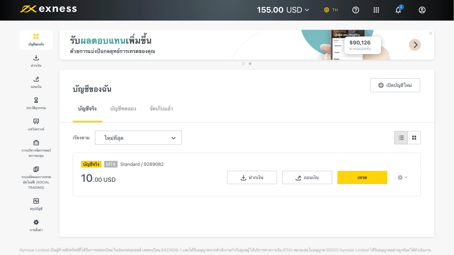 Exness วิธีการถอนเงินด้วย Tether (USDT ERC20)