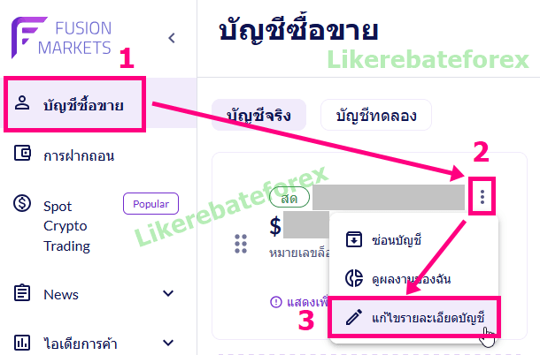 Fusion Markets ตรวจสอบ Ref Code 80593 - 1