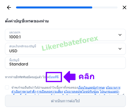 XM เปิดบัญชีเพิ่มเติม ขั้นตอนที่ 4