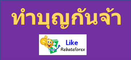 บอกบุญจ้า … เชิญชวนมาร่วมทำบุญกัน (รวยๆ เฮงๆ ปังๆ)